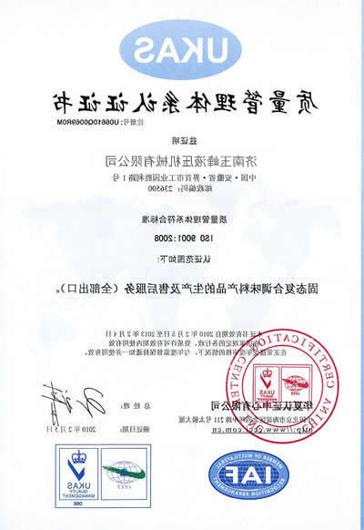 ISO9001质量管理体系认证证书